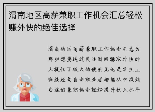 渭南地区高薪兼职工作机会汇总轻松赚外快的绝佳选择