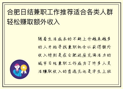 合肥日结兼职工作推荐适合各类人群轻松赚取额外收入