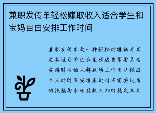 兼职发传单轻松赚取收入适合学生和宝妈自由安排工作时间