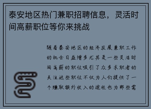 泰安地区热门兼职招聘信息，灵活时间高薪职位等你来挑战