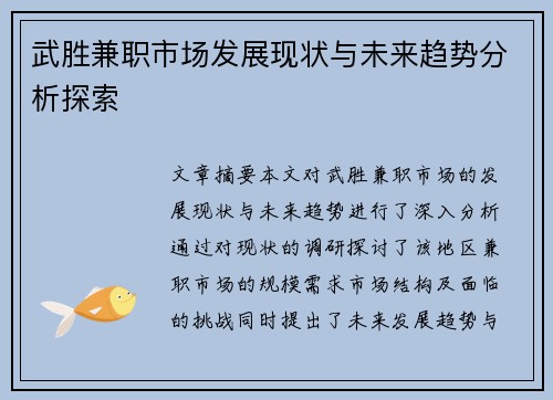 武胜兼职市场发展现状与未来趋势分析探索
