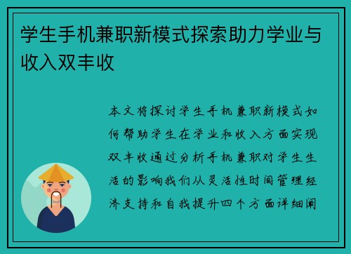 学生手机兼职新模式探索助力学业与收入双丰收