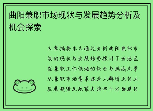 曲阳兼职市场现状与发展趋势分析及机会探索