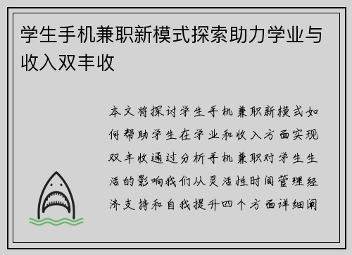 学生手机兼职新模式探索助力学业与收入双丰收