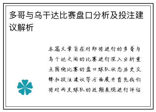 多哥与乌干达比赛盘口分析及投注建议解析