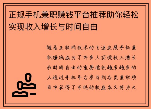 正规手机兼职赚钱平台推荐助你轻松实现收入增长与时间自由