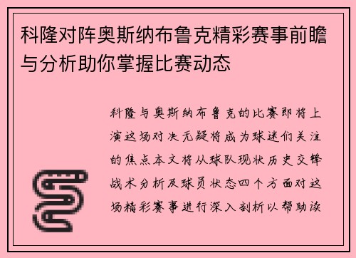 科隆对阵奥斯纳布鲁克精彩赛事前瞻与分析助你掌握比赛动态