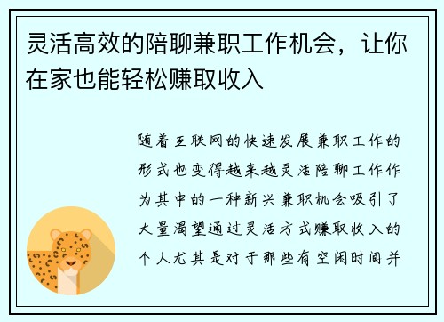 灵活高效的陪聊兼职工作机会，让你在家也能轻松赚取收入