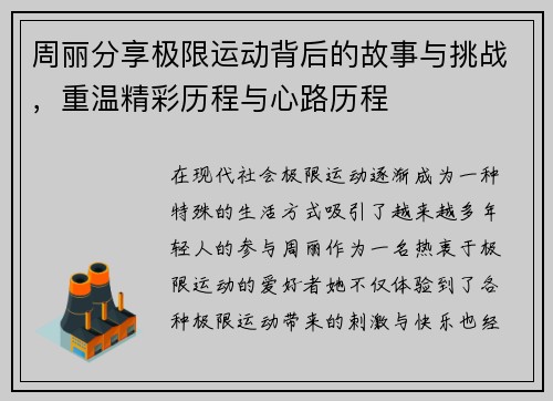 周丽分享极限运动背后的故事与挑战，重温精彩历程与心路历程