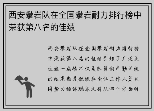 西安攀岩队在全国攀岩耐力排行榜中荣获第八名的佳绩