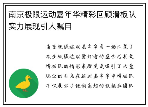南京极限运动嘉年华精彩回顾滑板队实力展现引人瞩目