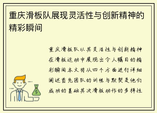 重庆滑板队展现灵活性与创新精神的精彩瞬间
