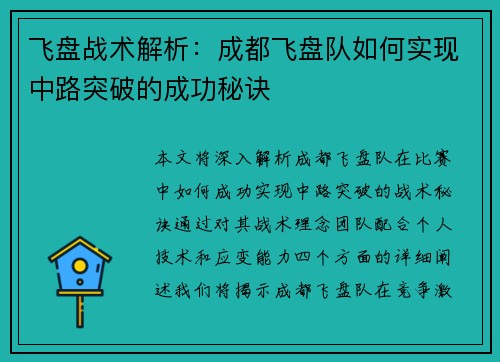 飞盘战术解析：成都飞盘队如何实现中路突破的成功秘诀