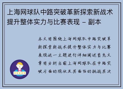 上海网球队中路突破革新探索新战术提升整体实力与比赛表现 - 副本