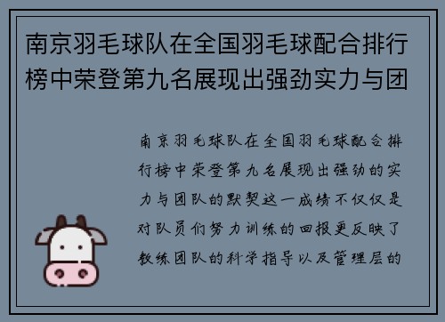 南京羽毛球队在全国羽毛球配合排行榜中荣登第九名展现出强劲实力与团队默契 - 副本