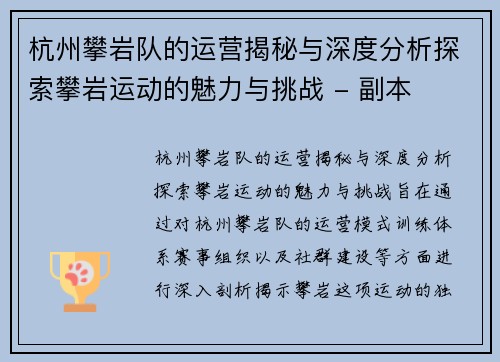 杭州攀岩队的运营揭秘与深度分析探索攀岩运动的魅力与挑战 - 副本