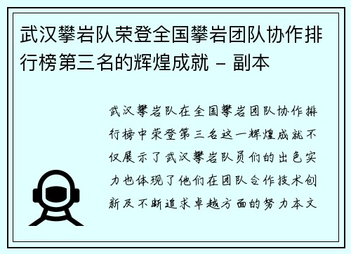 武汉攀岩队荣登全国攀岩团队协作排行榜第三名的辉煌成就 - 副本