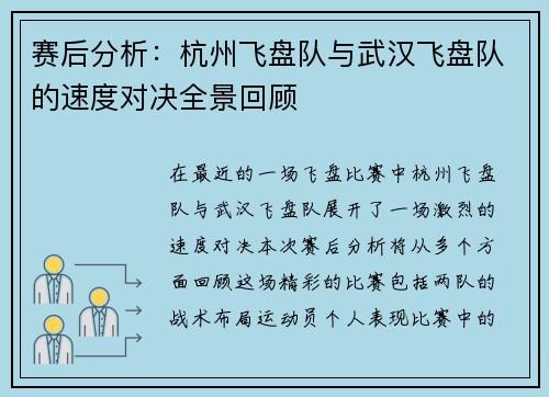 赛后分析：杭州飞盘队与武汉飞盘队的速度对决全景回顾