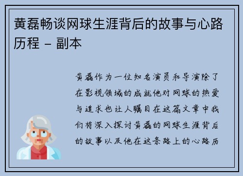 黄磊畅谈网球生涯背后的故事与心路历程 - 副本