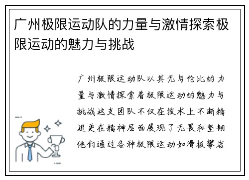 广州极限运动队的力量与激情探索极限运动的魅力与挑战