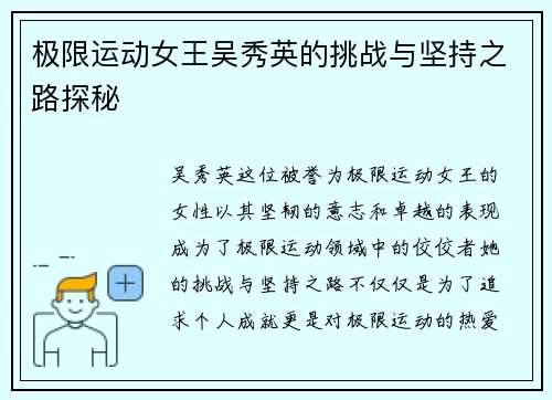 极限运动女王吴秀英的挑战与坚持之路探秘