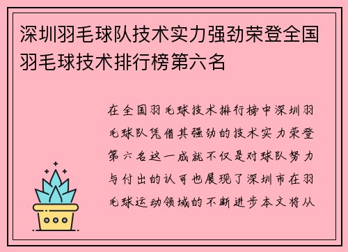 深圳羽毛球队技术实力强劲荣登全国羽毛球技术排行榜第六名