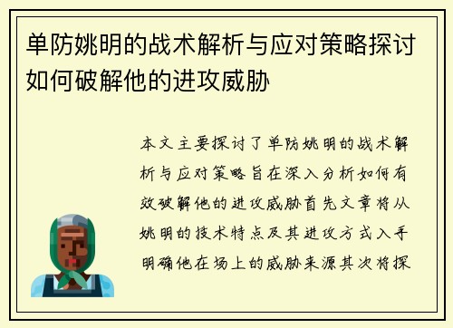单防姚明的战术解析与应对策略探讨如何破解他的进攻威胁
