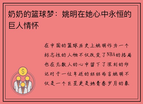 奶奶的篮球梦：姚明在她心中永恒的巨人情怀